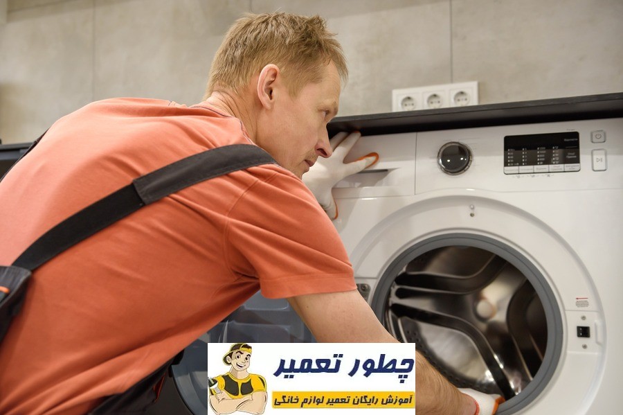 دلایل روشن نشدن چراغ های ماشین لباسشویی