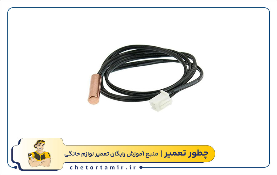 سنسور دما کولر گازی