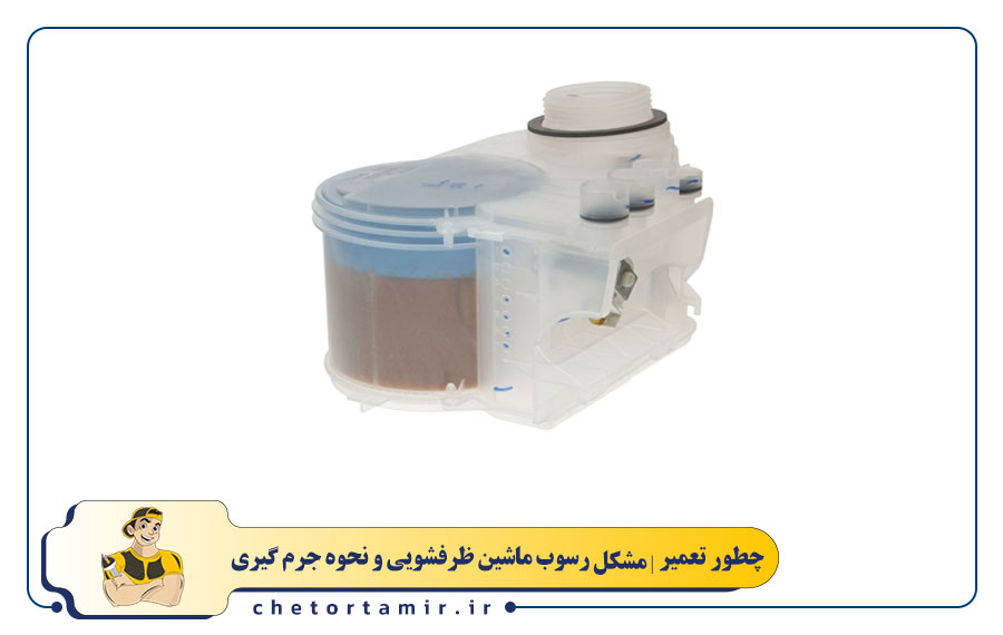 خرابی سختی گیر داخلی ماشین ظرفشویی