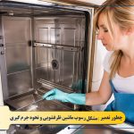 علت رسوب ماشین ظرفشویی و نحوه جرم گیری ماشین ظرفشویی