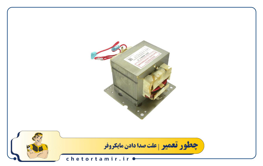لرزش ترانس های ولتاژ یا مگنترون