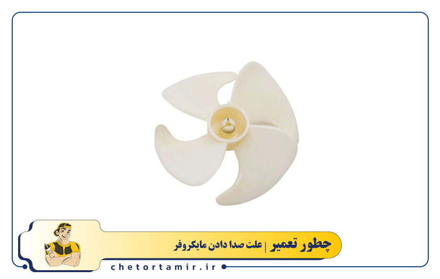 شل شدن یا شکستگی فن خنک کننده
