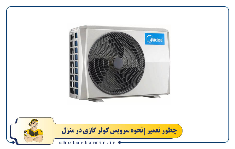  شستشوی کویل کندانسور (پنل بیرونی) کولر گازی