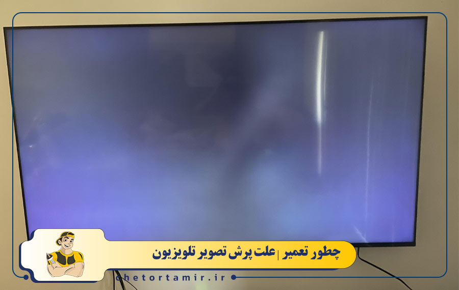 خرابی یا مشکل پنل تلویزیون