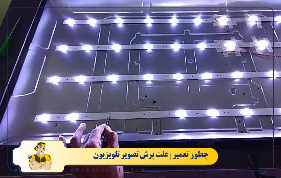 خرابی یا نیم سوز شدن بک لایت تلویزیون