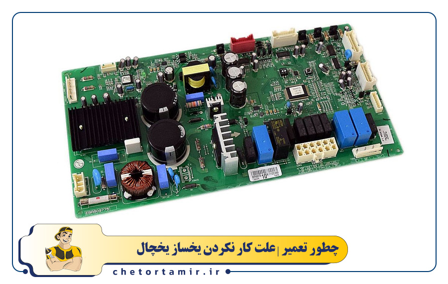 خرابی برد الکترونیکی اصلی