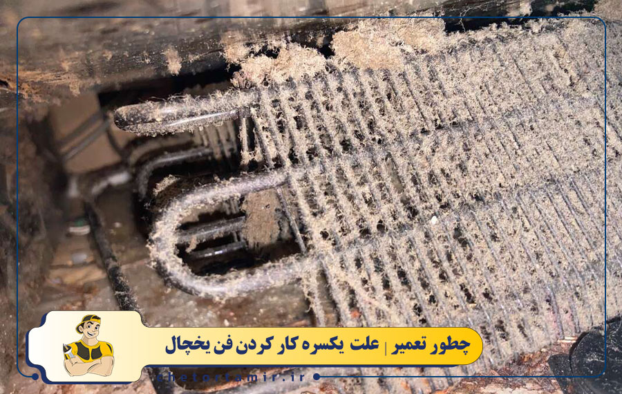 کثیفی کندانسور یا عملکرد ضعیف کمپرسور
