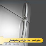 علت داغ شدن بدنه یخچال