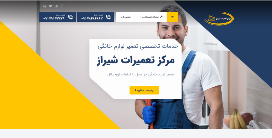 مرکز تعمیرات شیراز، مرکز تعمیر لباسشویی در شیراز