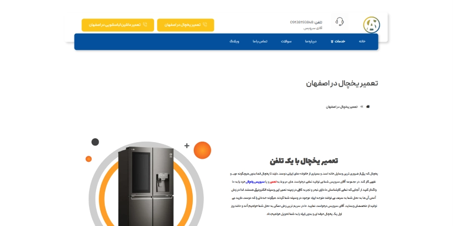 آقای سرویس، مرکز تعمیر لباسشویی در اصفهان