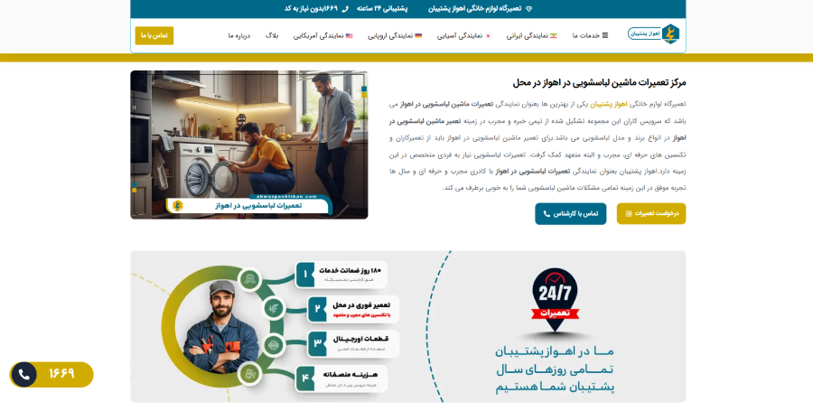 اهواز پشتیبان در لیست بهترین مراکز تعمیر ماشین لباسشویی در اهواز