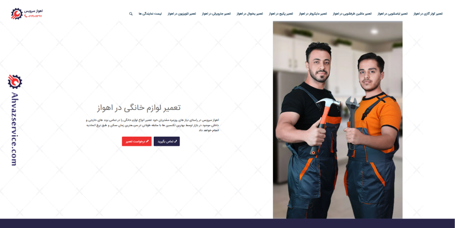 اهواز سرویس در لیست بهترین مراکز تعمیر ماشین لباسشویی در اهواز