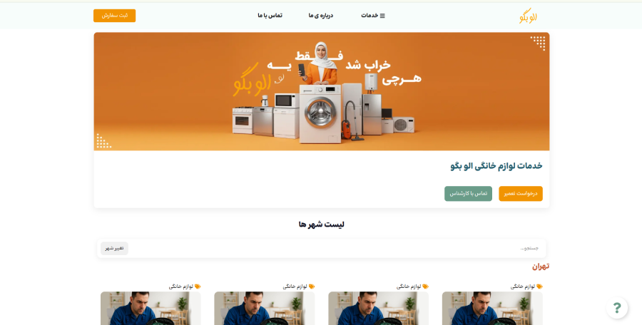 وب سایت الو بگو