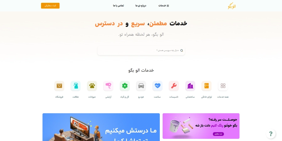 الو بگو در لیست بهترین مراکز تعمیر یخچال در رشت