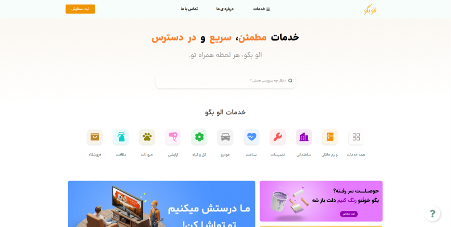 الو بگو در لیست بهترین مراکز تعمیر یخچال در تبریز