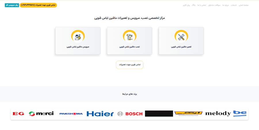 بهین سرویس، مرکز تعمیر لباسشویی در اصفهان