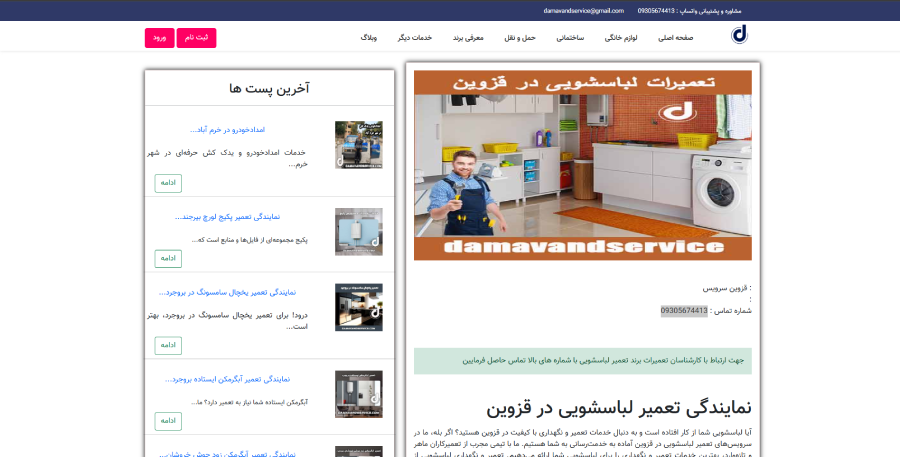 دماوند سرویس، مرکز تعمیر لباسشویی در قزوین