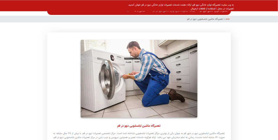 دوو قم، مرکز تعمیر لباسشویی دوو در قم