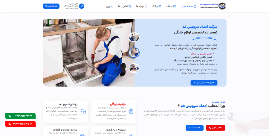 امداد سرویس در لیست بهترین مراکز تعمیر یخچال در قم