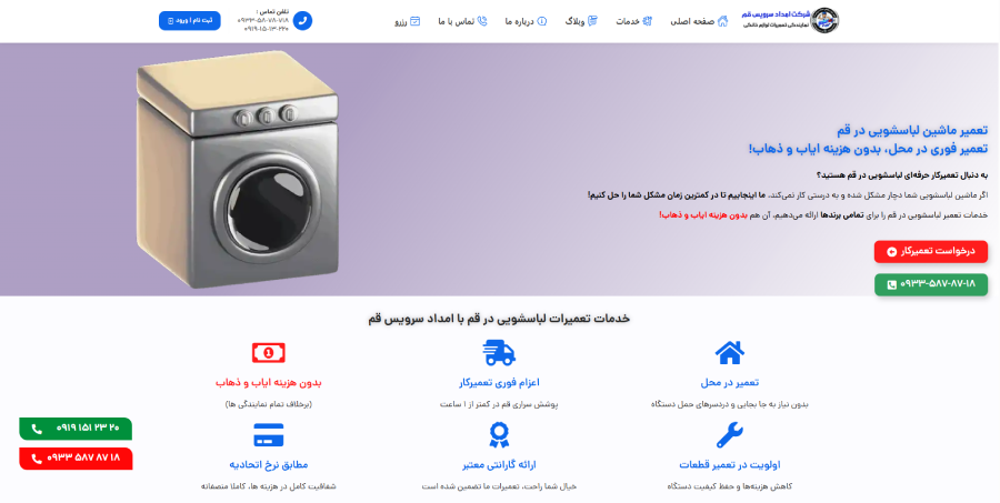 امداد سرویس، مرکز تعمیر ماشین لباسشویی در قم
