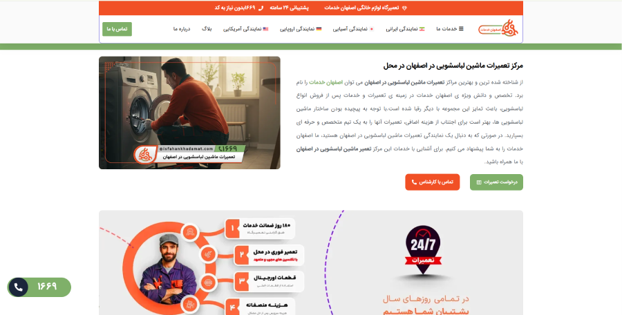 اصفهان خدمات در لیست بهترین مراکز تعمیر ماشین لباسشویی در اصفهان