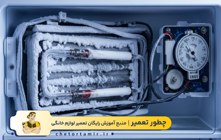 خرابی المنت یا تایمر دیفراست