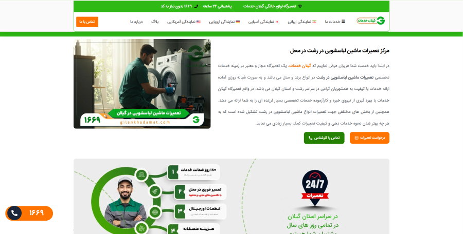 'dghk onlhj nv لیست بهترین مراکز تعمیر ماشین لباسشویی در رشت