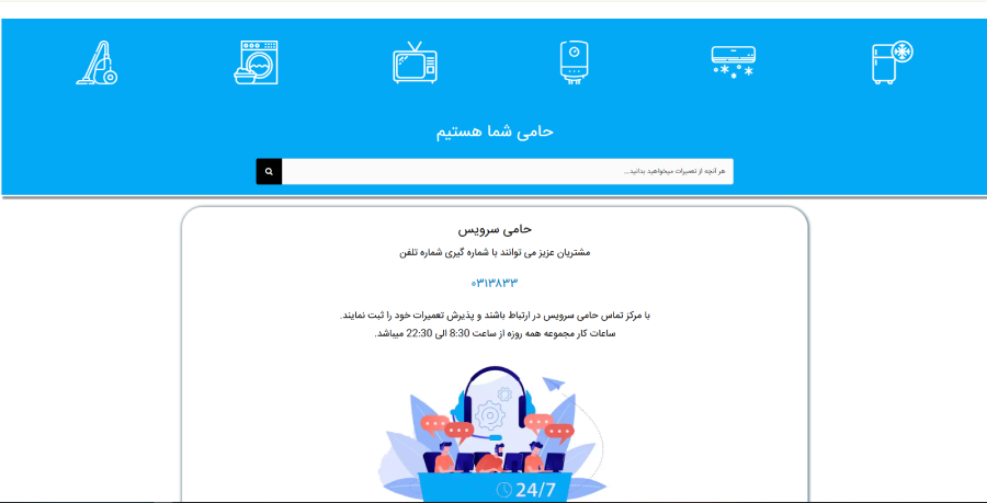 حامی سرویس، مرکز تعمیر لباسشویی در اصفهان