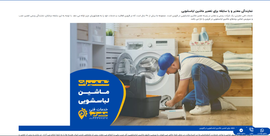 خدمات فنی حضرت، مرکز تعمیر لباسشویی در قزوین
