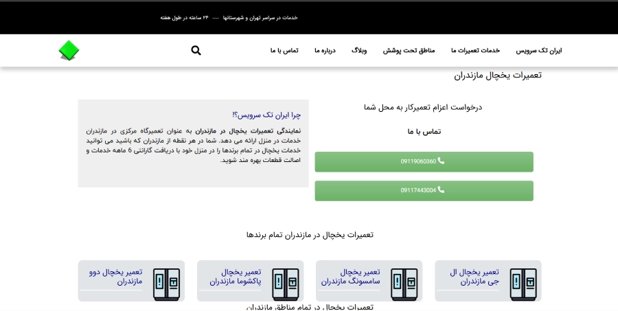 ایران تک سرویس، مرکز تعمیر یخچال در مازندران