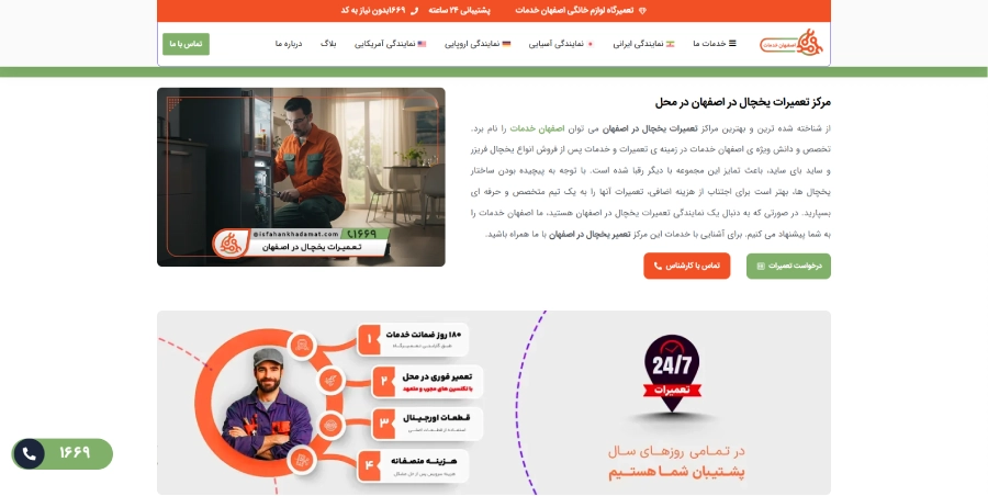 اصفهان خدمات در لیست بهترین مراکز تعمیر یخچال در اصفهان