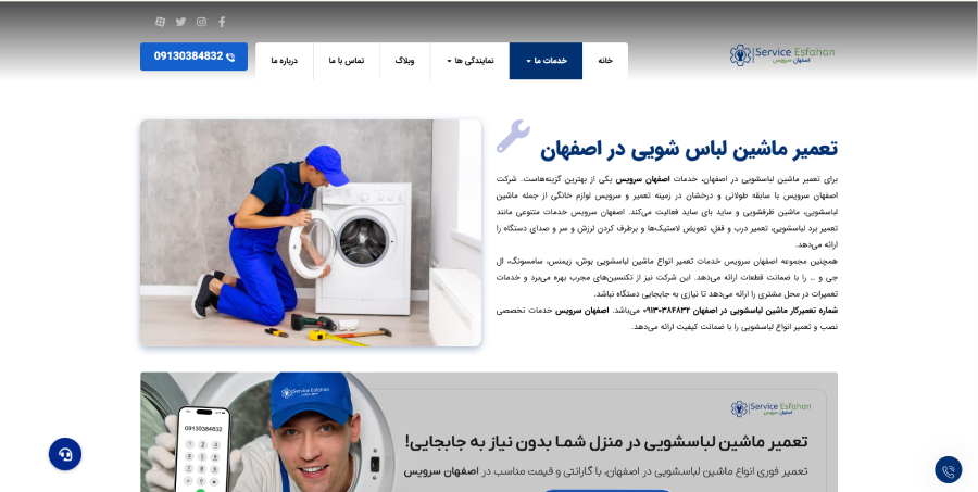 اصفهان سرویس در لیست بهترین مراکز تعمیر ماشین لباسشویی در اصفهان