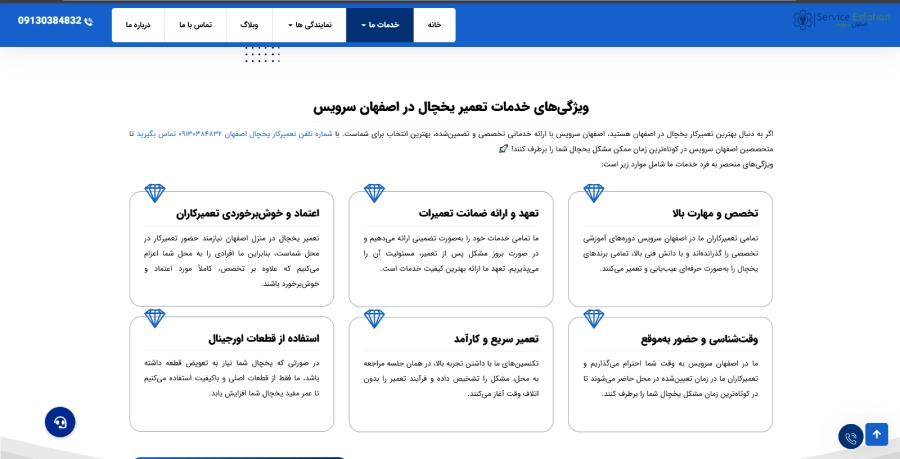 اصفهان سرویس در لیست بهترین مراکز تعمیر یخچال در اصفهان