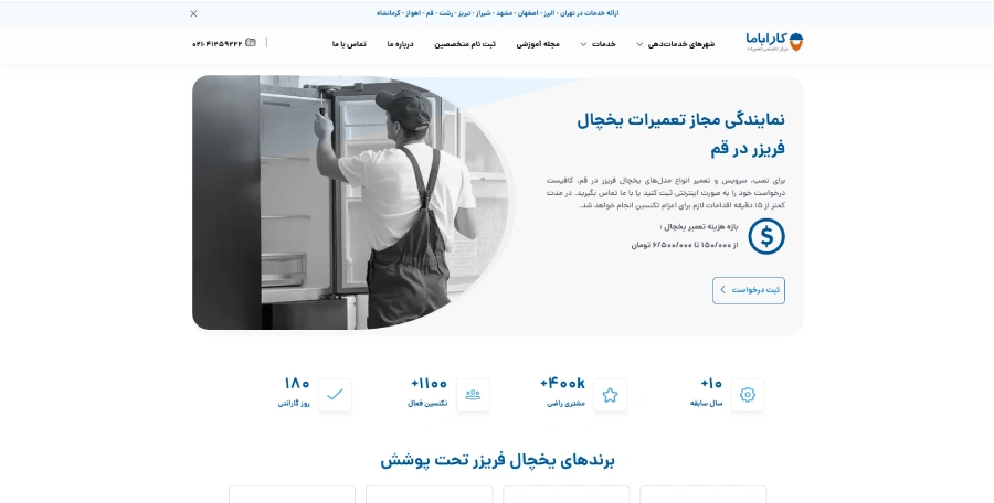 کاراباما در لیست بهترین مراکز تعمیر یخچال در قم