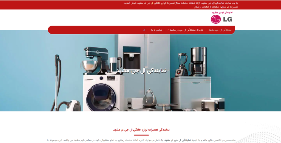وب سایت ال جی مشهد