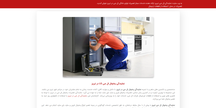 مرکز تعمیر یخچال ال جی تبریز 