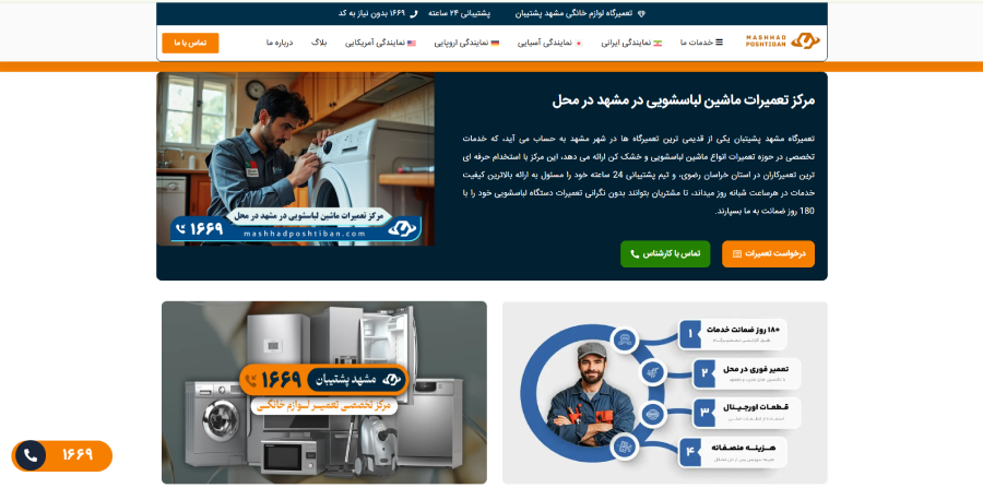 تعمیر ماشین لباسشویی مشهد پشتیبان