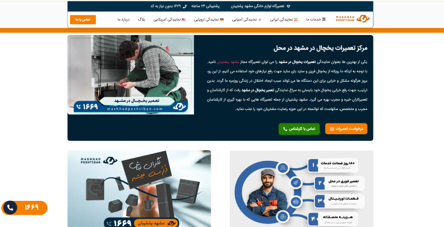 وب سایت مشهد پشتیبان