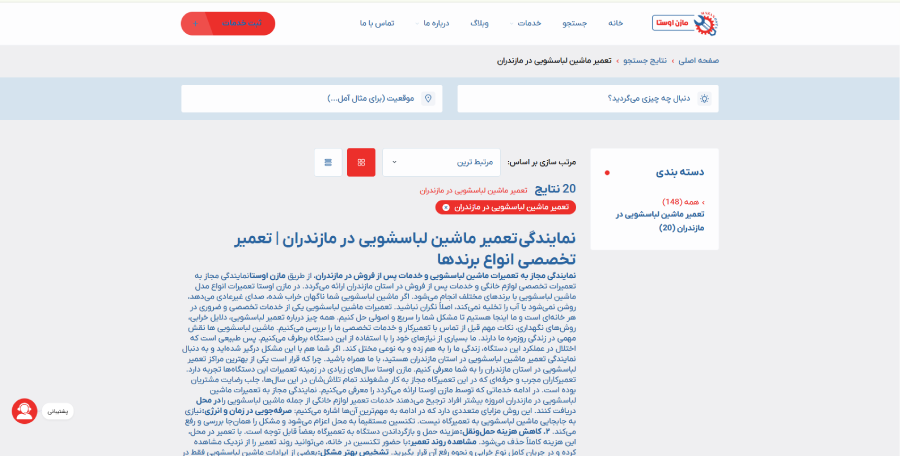 مازن اوستا، مرکز تعمیر لباسشویی در مازندران