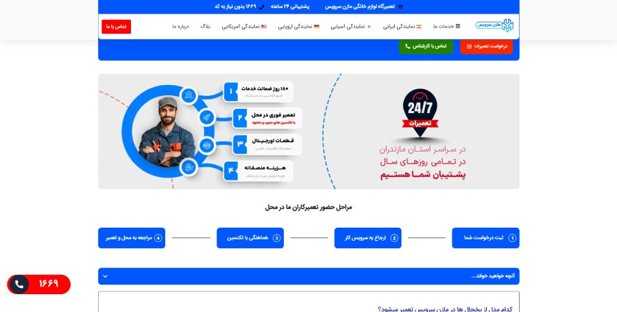 مازن سرویس در لیست بهترین مراکز تعمیر یخچال در مازندران
