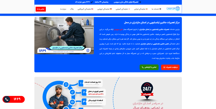 مازن سرویس در لیست بهترین مراکز تعمیر ماشین لباسشویی در مازندران