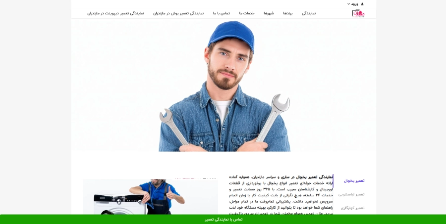 مازن تعمیر در لیست بهترین مراکز تعمیر یخچال در مازندران