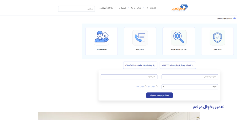 مجاز تعمیر در لیست بهترین مراکز تعمیر یخچال در قم
