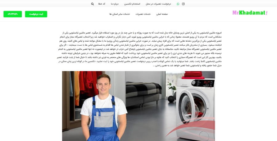 مستر خدمات، مرکز تعمیر لباسشویی در قزوین