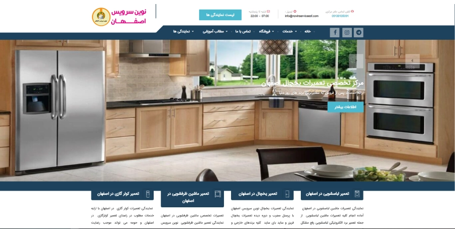نوین سرویس اصفهان در لیست بهترین مراکز تعمیر یخچال در اصفهان