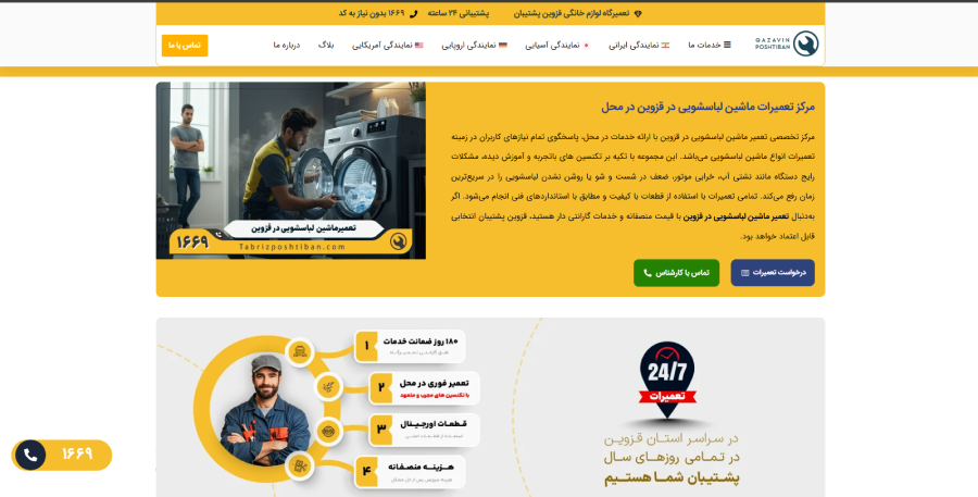 قزوین پشتیبان در لیست بهترین مراکز تعمیر ماشین لباسشویی در قزوین