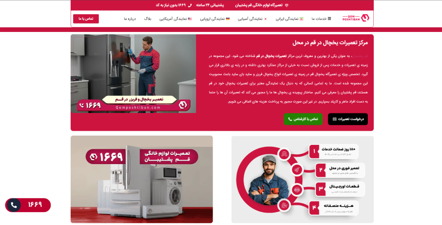 قم پشتیبان در لیست بهترین مراکز تعمیر یخچال در قم