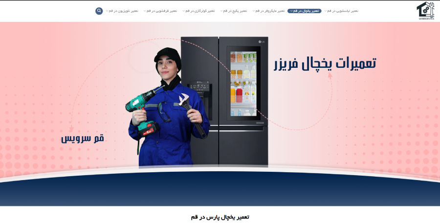 قم سرویس، مرکز تعمیر یخچال در قم