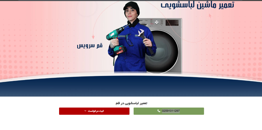 قم سرویس، مرکز تعمیر ماشین لباسشویی در قم