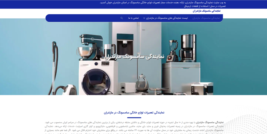 سامسونگ مازندران، مرکز تعمیر لباسشویی در مازندران